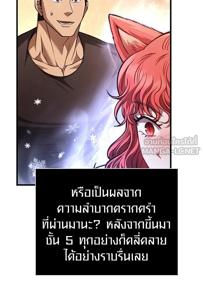 Surviving the Game as a Barbarian เอาชีวิตรอดในเกมฉบับคนเถื่อน ตอนที่ 116 page 161