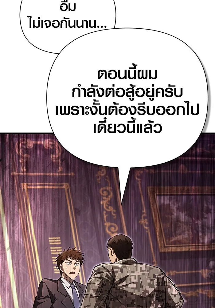 Surviving the Game as a Barbarian เอาชีวิตรอดในเกมฉบับคนเถื่อน ตอนที่ 117 page 4