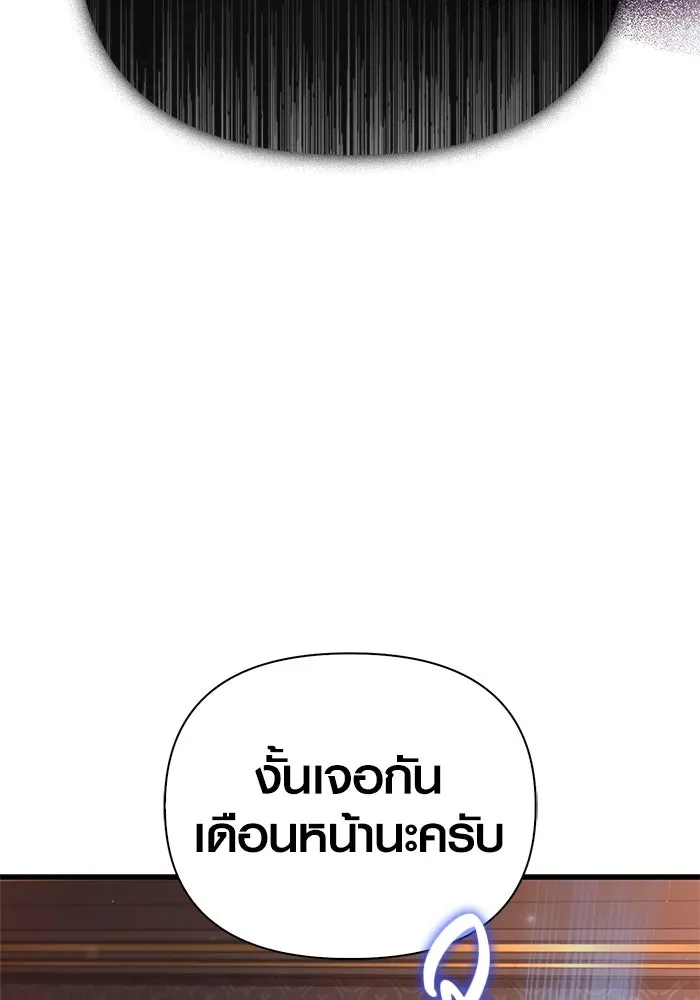 Surviving the Game as a Barbarian เอาชีวิตรอดในเกมฉบับคนเถื่อน ตอนที่ 117 page 7