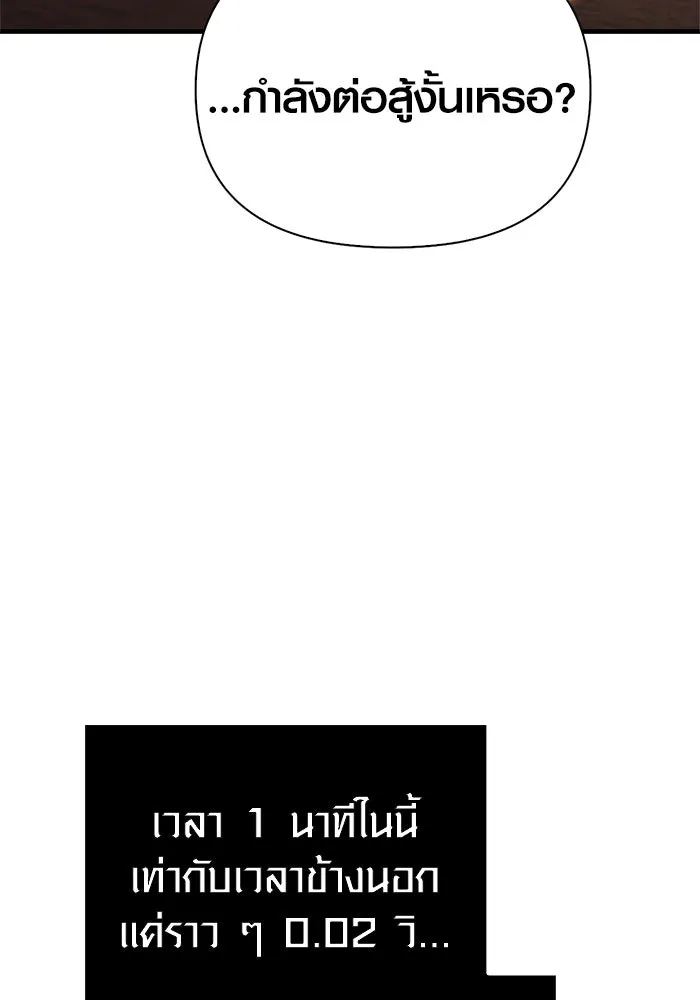 Surviving the Game as a Barbarian เอาชีวิตรอดในเกมฉบับคนเถื่อน ตอนที่ 117 page 9