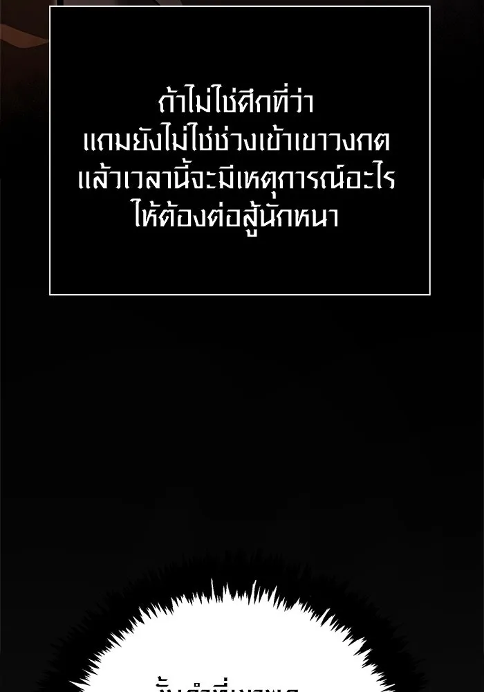 Surviving the Game as a Barbarian เอาชีวิตรอดในเกมฉบับคนเถื่อน ตอนที่ 117 page 15