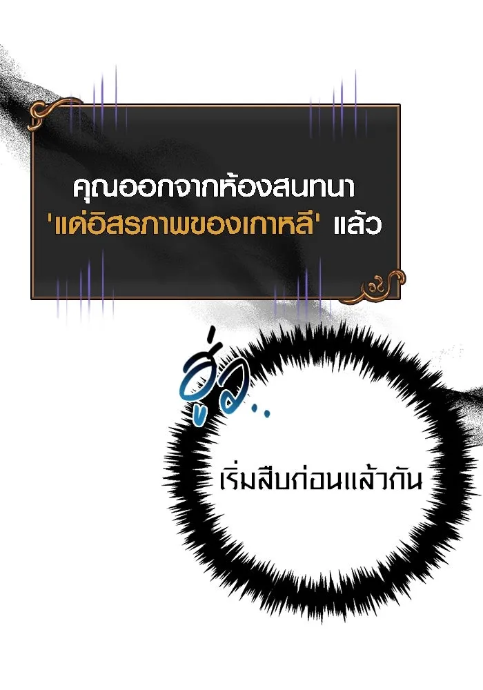 Surviving the Game as a Barbarian เอาชีวิตรอดในเกมฉบับคนเถื่อน ตอนที่ 117 page 19