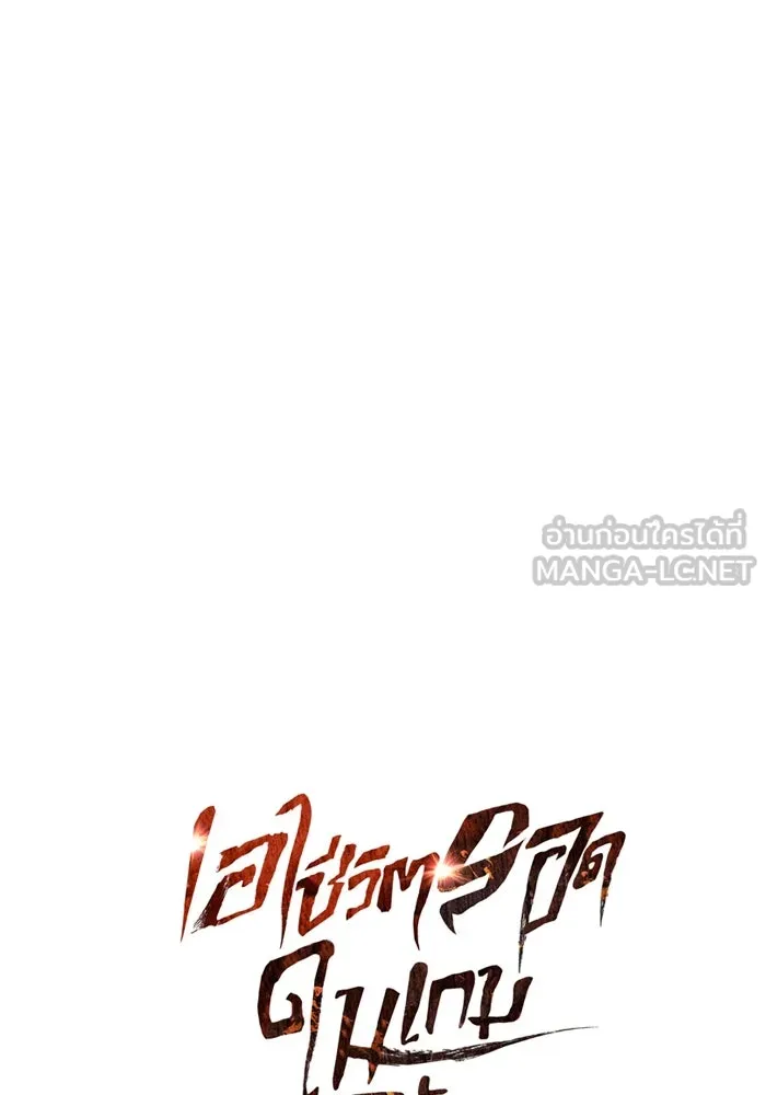 Surviving the Game as a Barbarian เอาชีวิตรอดในเกมฉบับคนเถื่อน ตอนที่ 117 page 20