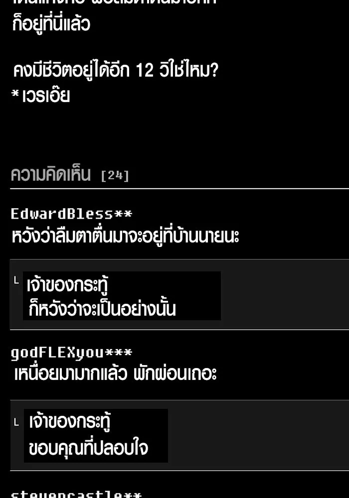 Surviving the Game as a Barbarian เอาชีวิตรอดในเกมฉบับคนเถื่อน ตอนที่ 117 page 27