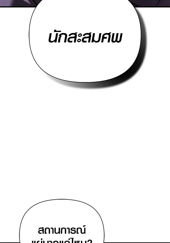 Surviving the Game as a Barbarian เอาชีวิตรอดในเกมฉบับคนเถื่อน ตอนที่ 117 page 83