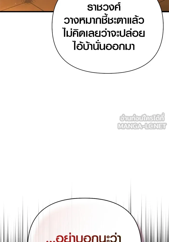 Surviving the Game as a Barbarian เอาชีวิตรอดในเกมฉบับคนเถื่อน ตอนที่ 117 page 85