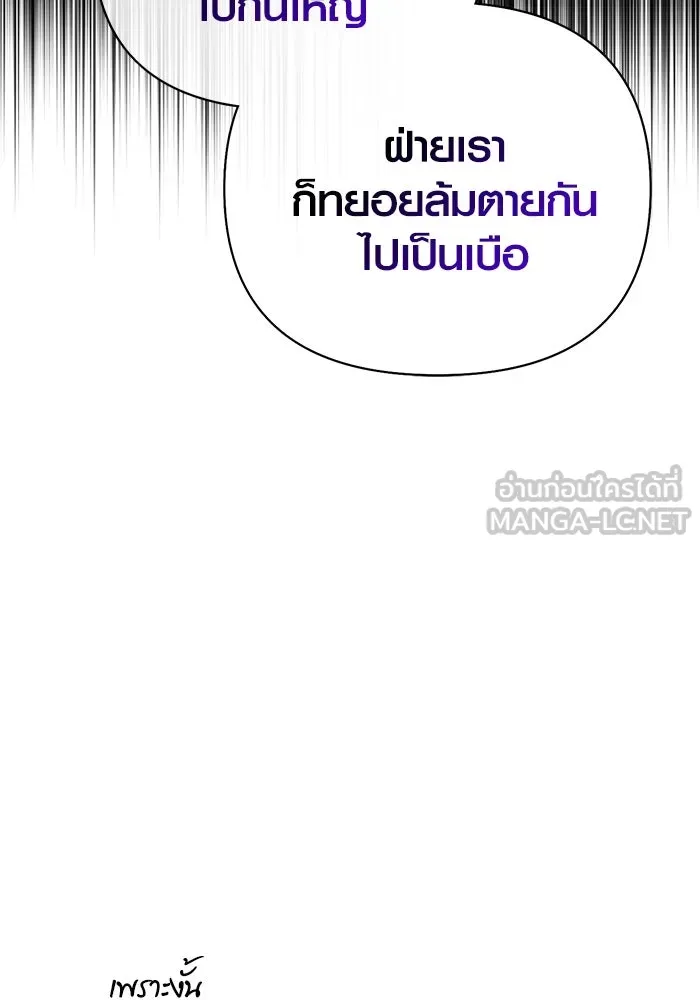 Surviving the Game as a Barbarian เอาชีวิตรอดในเกมฉบับคนเถื่อน ตอนที่ 117 page 88