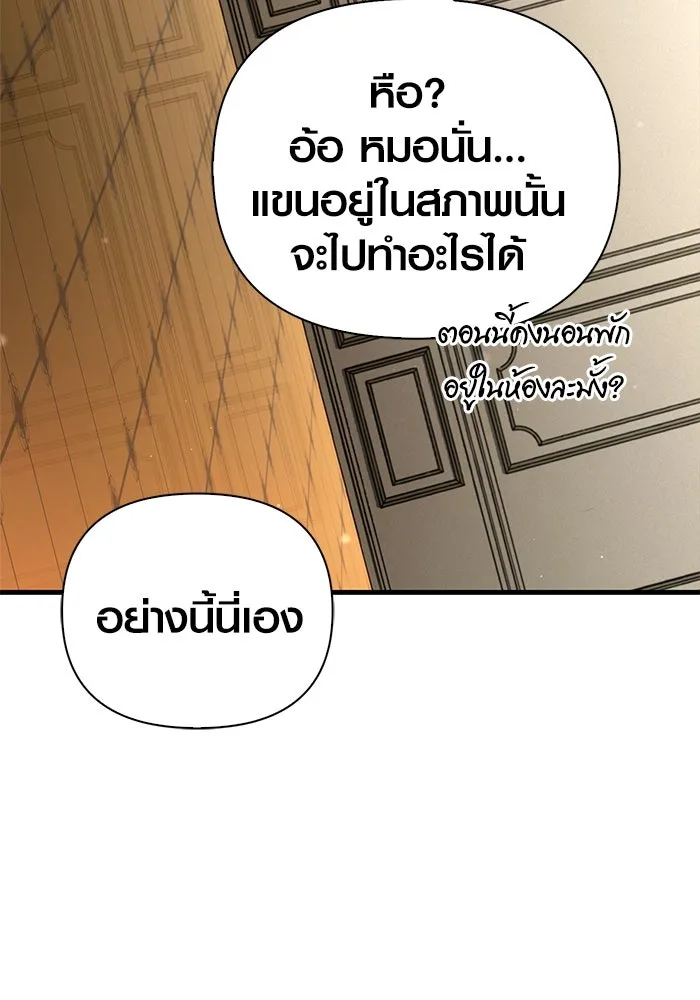 Surviving the Game as a Barbarian เอาชีวิตรอดในเกมฉบับคนเถื่อน ตอนที่ 117 page 95