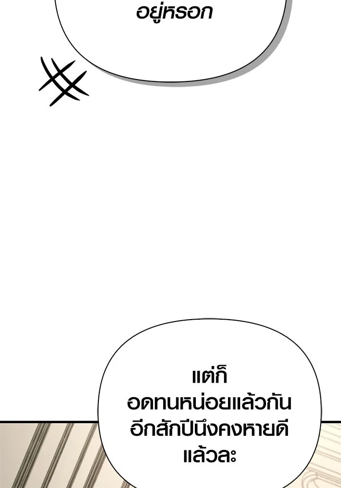 Surviving the Game as a Barbarian เอาชีวิตรอดในเกมฉบับคนเถื่อน ตอนที่ 117 page 105