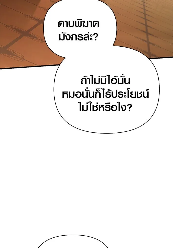 Surviving the Game as a Barbarian เอาชีวิตรอดในเกมฉบับคนเถื่อน ตอนที่ 117 page 107