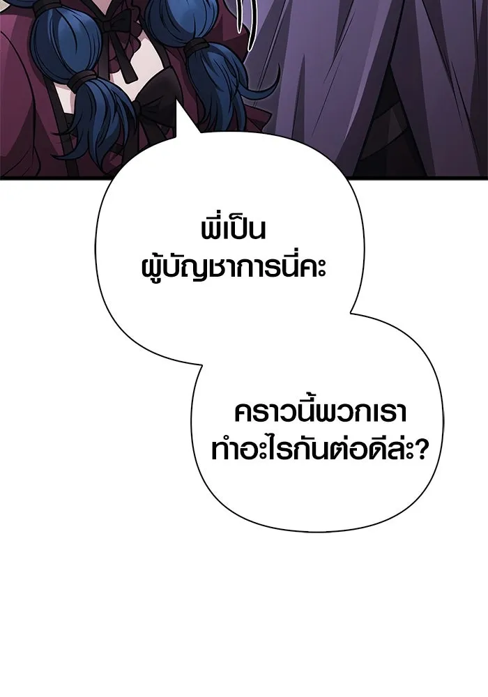 Surviving the Game as a Barbarian เอาชีวิตรอดในเกมฉบับคนเถื่อน ตอนที่ 117 page 144