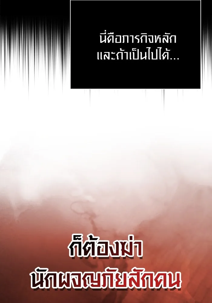 Surviving the Game as a Barbarian เอาชีวิตรอดในเกมฉบับคนเถื่อน ตอนที่ 117 page 147