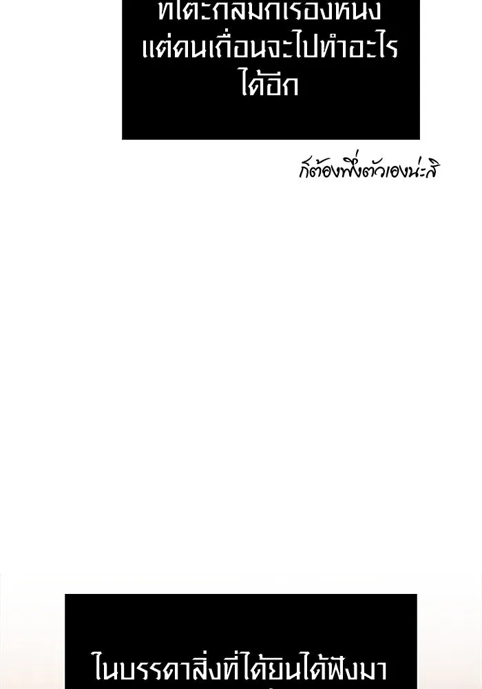 Surviving the Game as a Barbarian เอาชีวิตรอดในเกมฉบับคนเถื่อน ตอนที่ 117 page 161