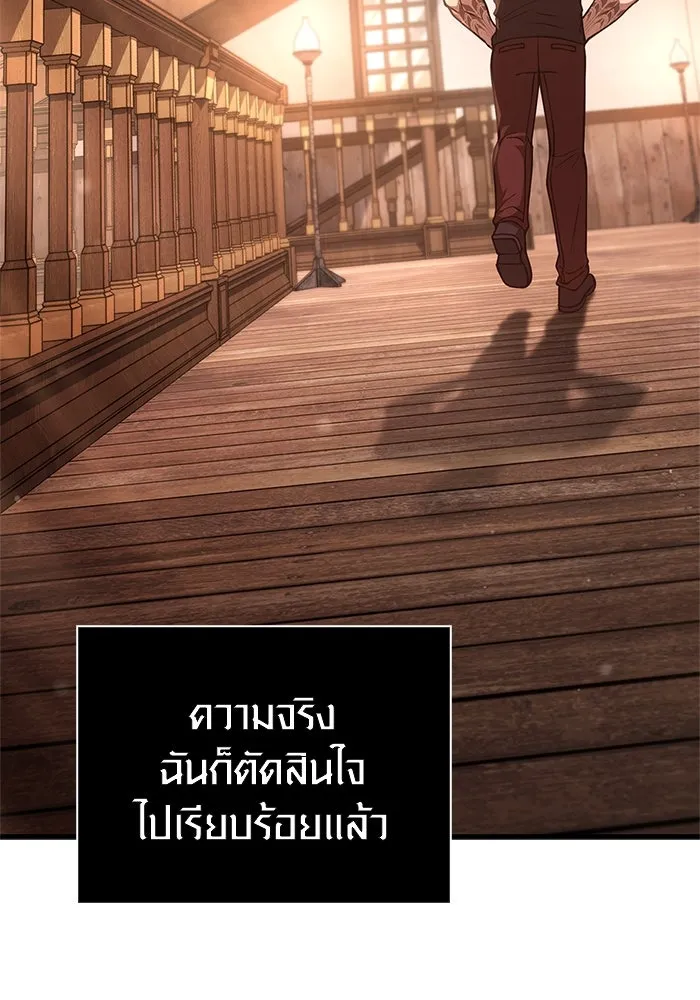 Surviving the Game as a Barbarian เอาชีวิตรอดในเกมฉบับคนเถื่อน ตอนที่ 117 page 168