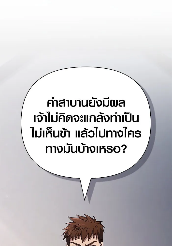 Surviving the Game as a Barbarian เอาชีวิตรอดในเกมฉบับคนเถื่อน ตอนที่ 118 page 22