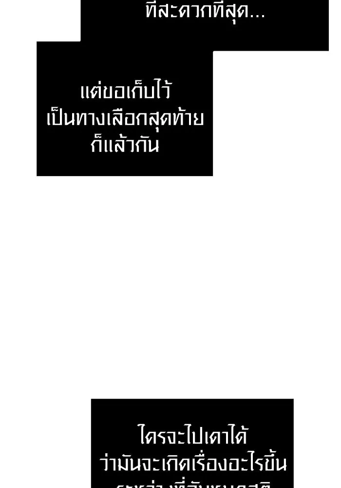 Surviving the Game as a Barbarian เอาชีวิตรอดในเกมฉบับคนเถื่อน ตอนที่ 118 page 27