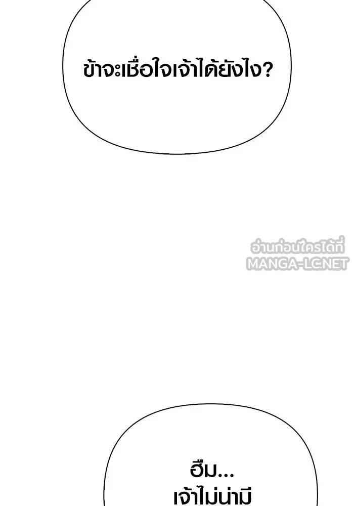 Surviving the Game as a Barbarian เอาชีวิตรอดในเกมฉบับคนเถื่อน ตอนที่ 118 page 29