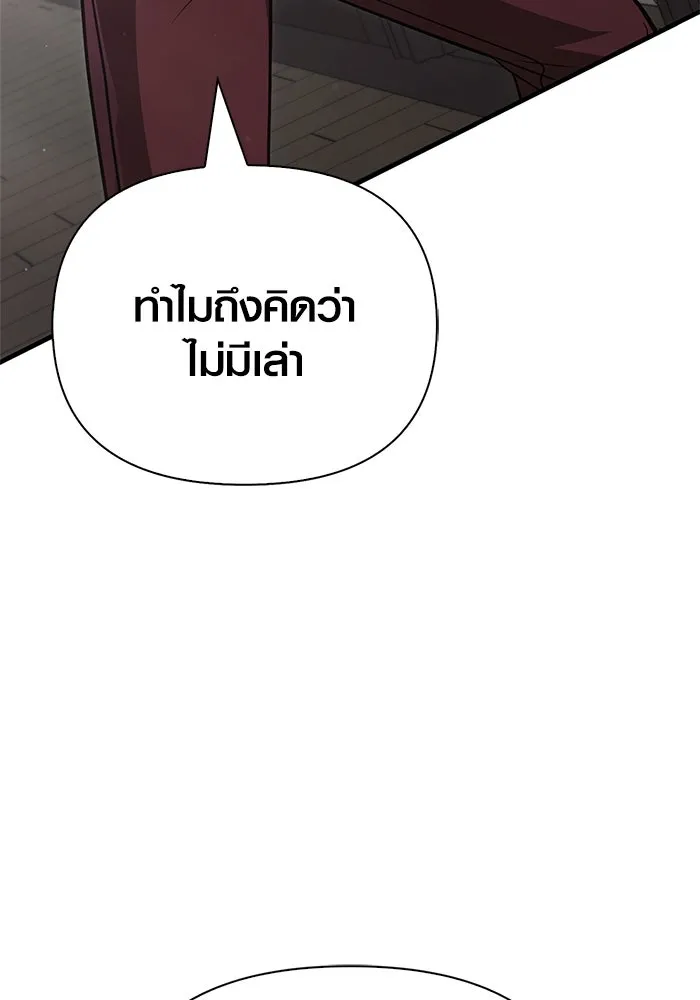 Surviving the Game as a Barbarian เอาชีวิตรอดในเกมฉบับคนเถื่อน ตอนที่ 118 page 31