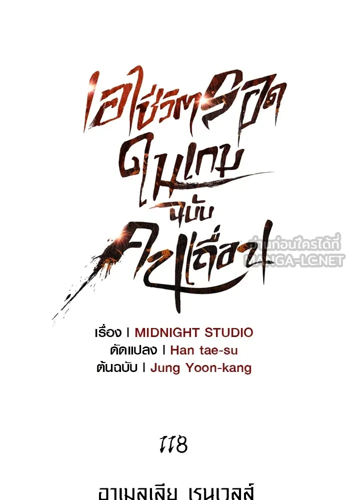 Surviving the Game as a Barbarian เอาชีวิตรอดในเกมฉบับคนเถื่อน ตอนที่ 118 page 35