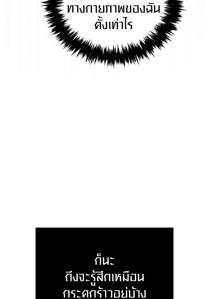 Surviving the Game as a Barbarian เอาชีวิตรอดในเกมฉบับคนเถื่อน ตอนที่ 118 page 46