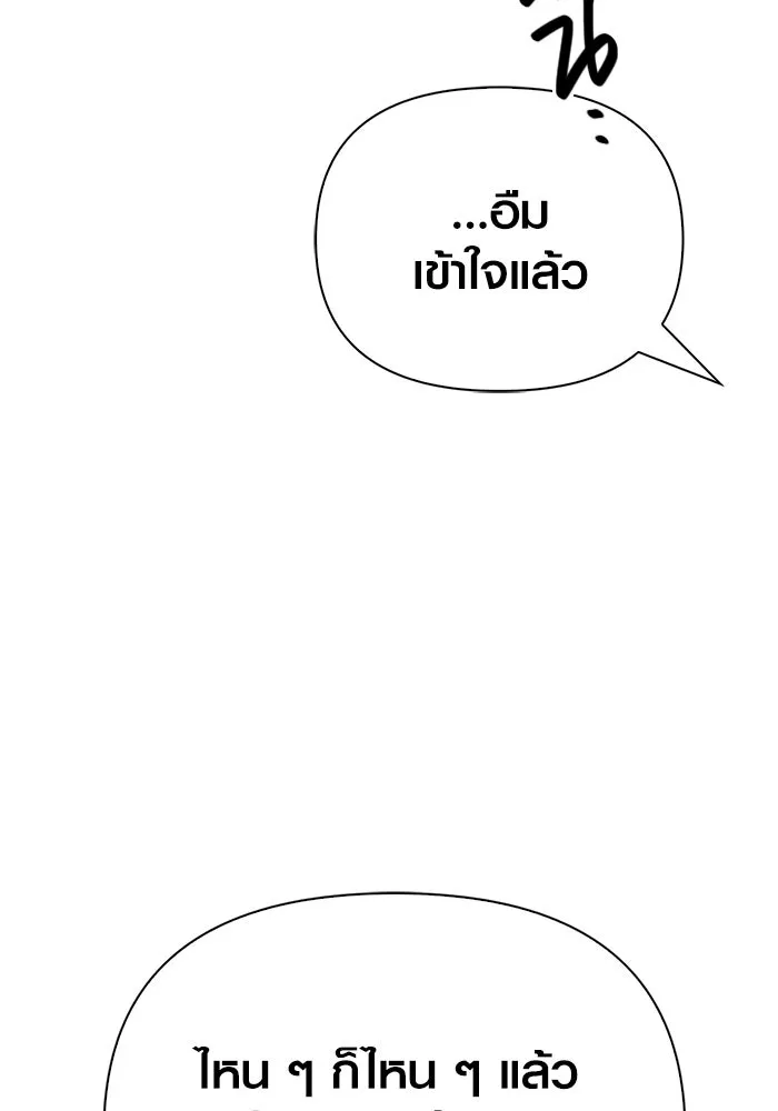 Surviving the Game as a Barbarian เอาชีวิตรอดในเกมฉบับคนเถื่อน ตอนที่ 118 page 61