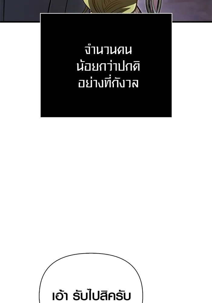 Surviving the Game as a Barbarian เอาชีวิตรอดในเกมฉบับคนเถื่อน ตอนที่ 118 page 75