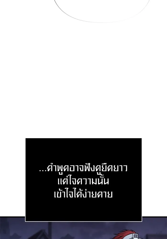 Surviving the Game as a Barbarian เอาชีวิตรอดในเกมฉบับคนเถื่อน ตอนที่ 118 page 78