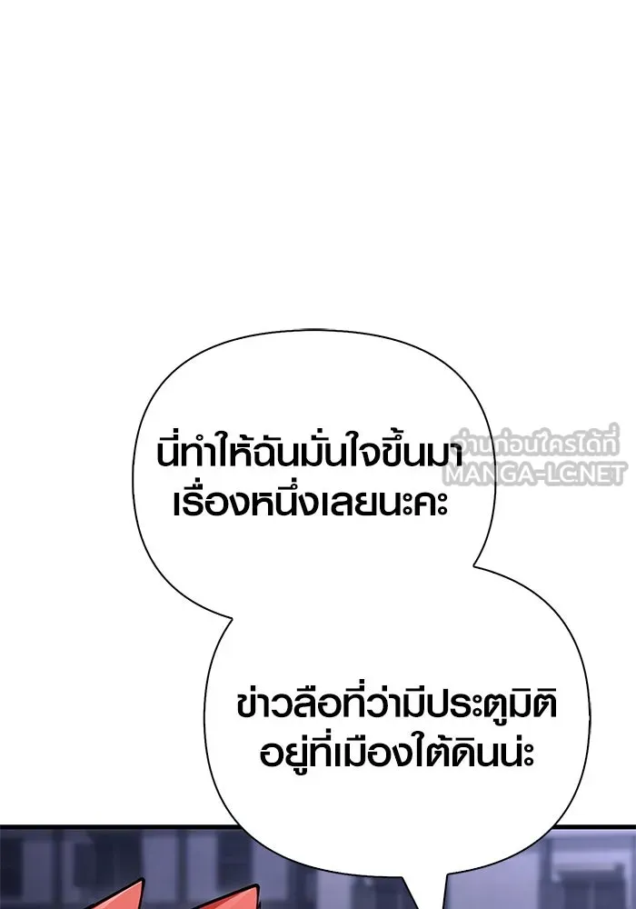 Surviving the Game as a Barbarian เอาชีวิตรอดในเกมฉบับคนเถื่อน ตอนที่ 118 page 83