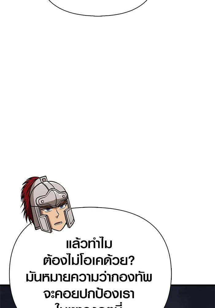 Surviving the Game as a Barbarian เอาชีวิตรอดในเกมฉบับคนเถื่อน ตอนที่ 118 page 85