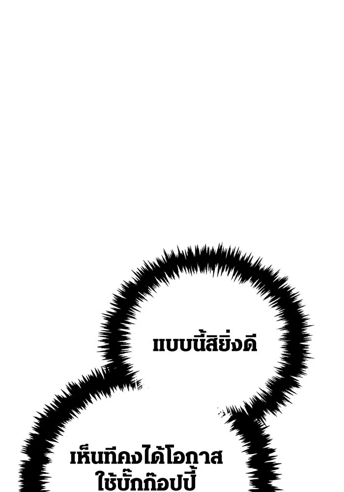 Surviving the Game as a Barbarian เอาชีวิตรอดในเกมฉบับคนเถื่อน ตอนที่ 118 page 93