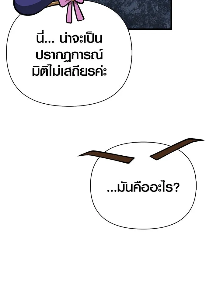 Surviving the Game as a Barbarian เอาชีวิตรอดในเกมฉบับคนเถื่อน ตอนที่ 118 page 132