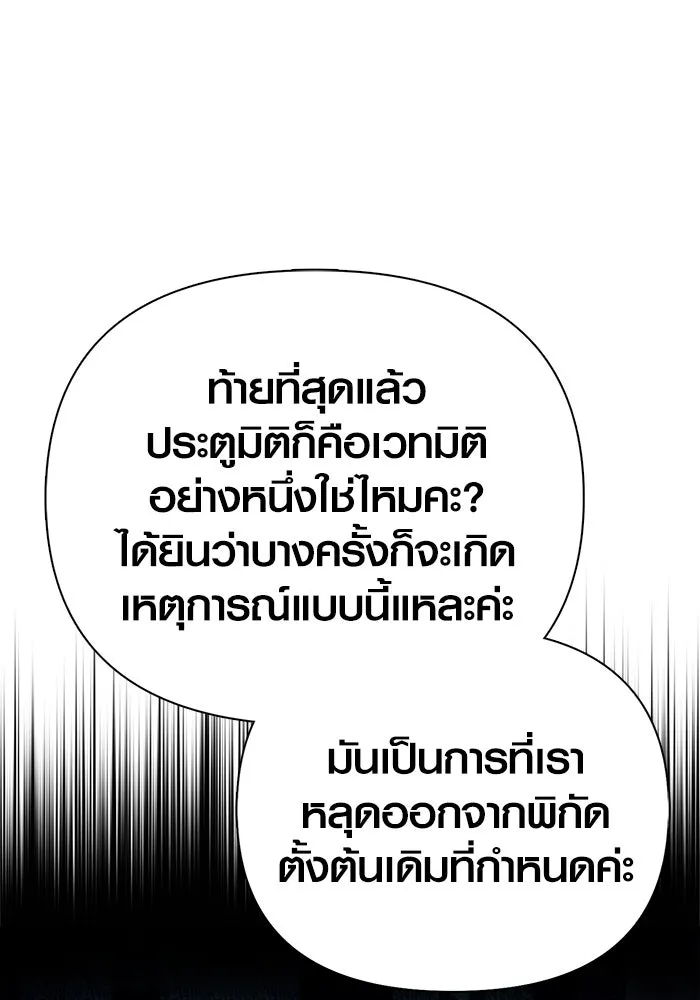 Surviving the Game as a Barbarian เอาชีวิตรอดในเกมฉบับคนเถื่อน ตอนที่ 118 page 133
