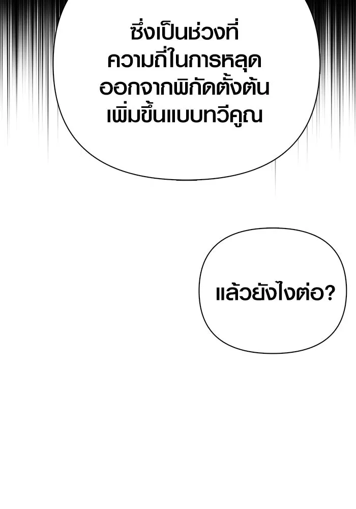 Surviving the Game as a Barbarian เอาชีวิตรอดในเกมฉบับคนเถื่อน ตอนที่ 118 page 145