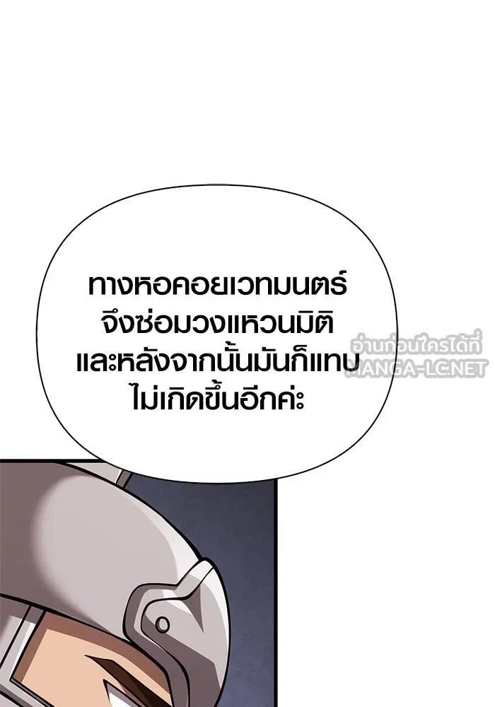 Surviving the Game as a Barbarian เอาชีวิตรอดในเกมฉบับคนเถื่อน ตอนที่ 118 page 146