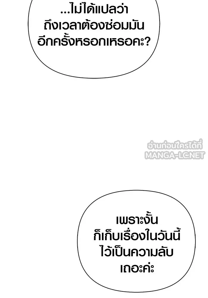 Surviving the Game as a Barbarian เอาชีวิตรอดในเกมฉบับคนเถื่อน ตอนที่ 118 page 149