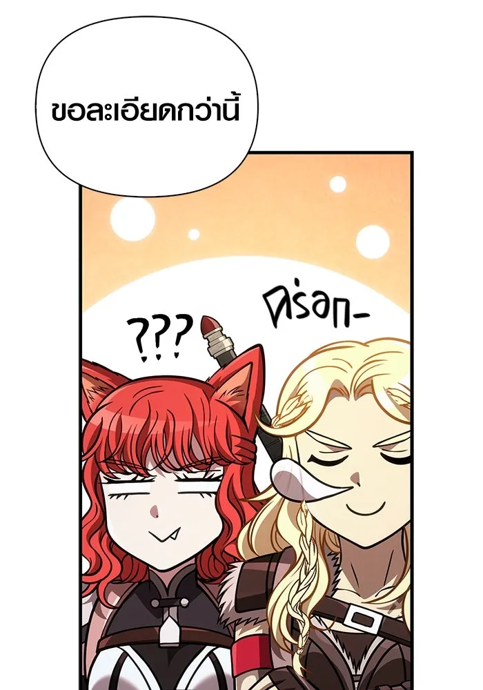 Surviving the Game as a Barbarian เอาชีวิตรอดในเกมฉบับคนเถื่อน ตอนที่ 118 page 150