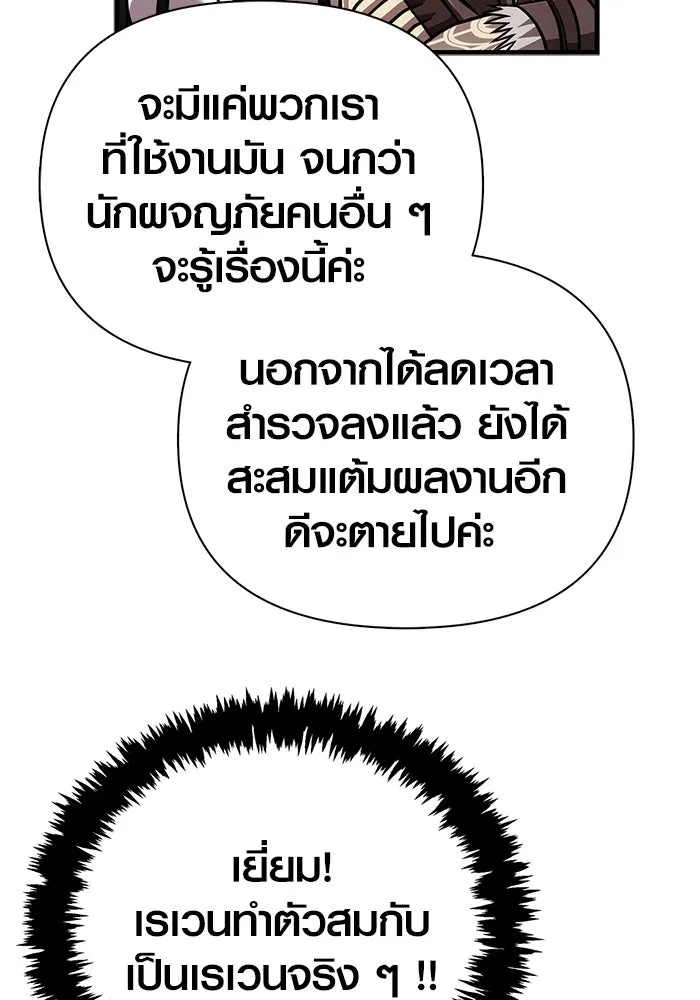 Surviving the Game as a Barbarian เอาชีวิตรอดในเกมฉบับคนเถื่อน ตอนที่ 118 page 151