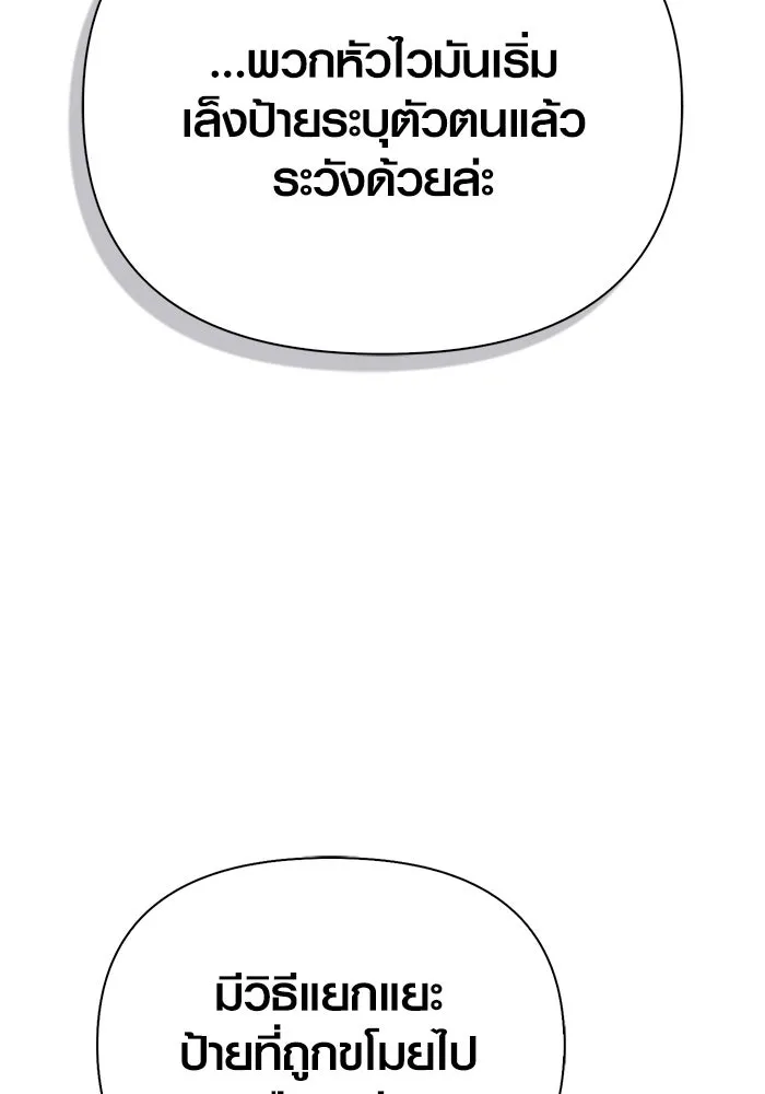 Surviving the Game as a Barbarian เอาชีวิตรอดในเกมฉบับคนเถื่อน ตอนที่ 118 page 175