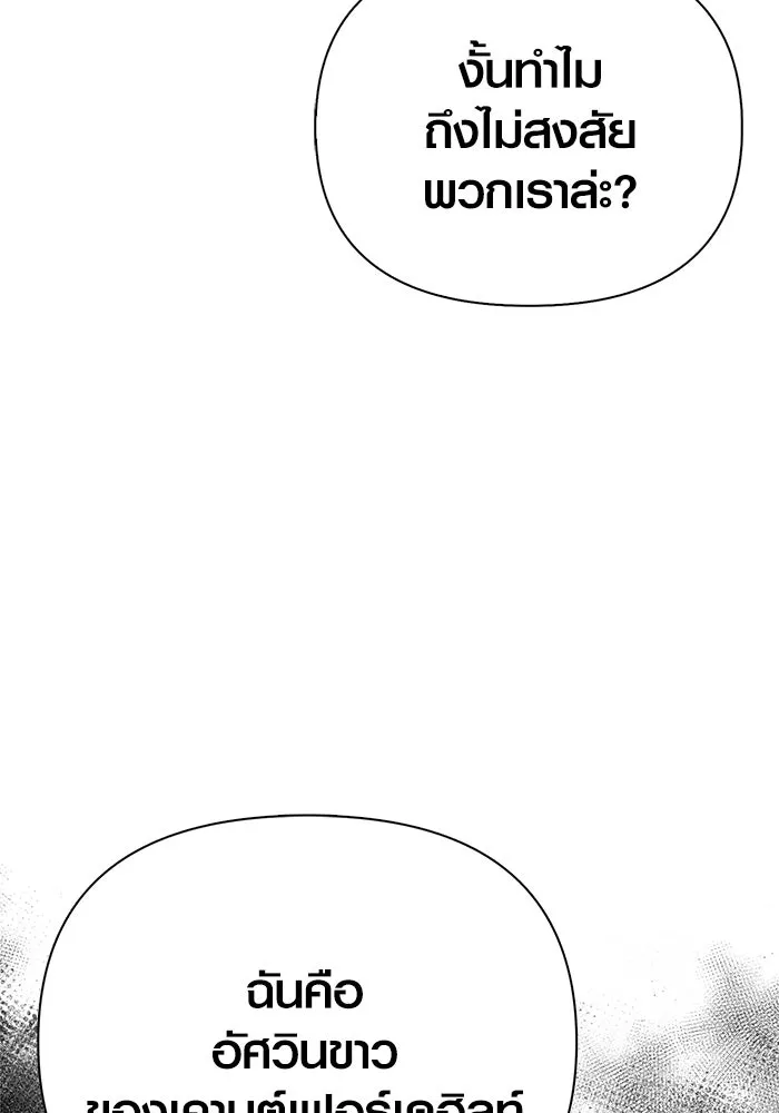 Surviving the Game as a Barbarian เอาชีวิตรอดในเกมฉบับคนเถื่อน ตอนที่ 118 page 177