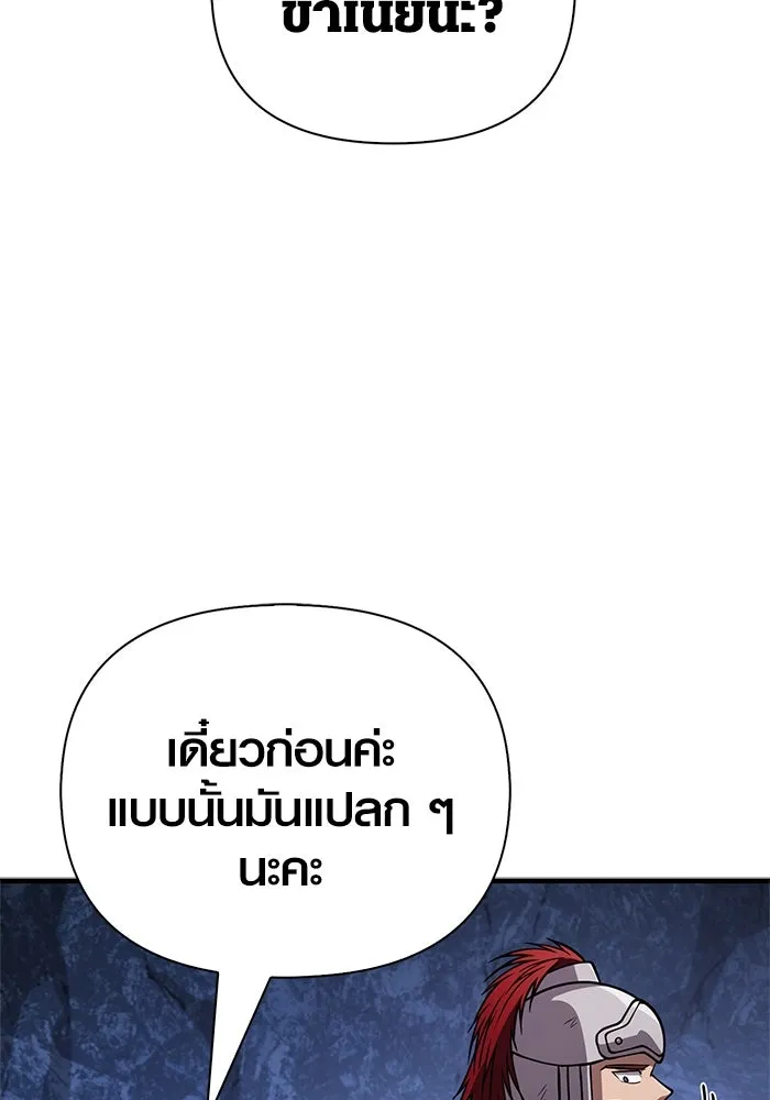 Surviving the Game as a Barbarian เอาชีวิตรอดในเกมฉบับคนเถื่อน ตอนที่ 118 page 187
