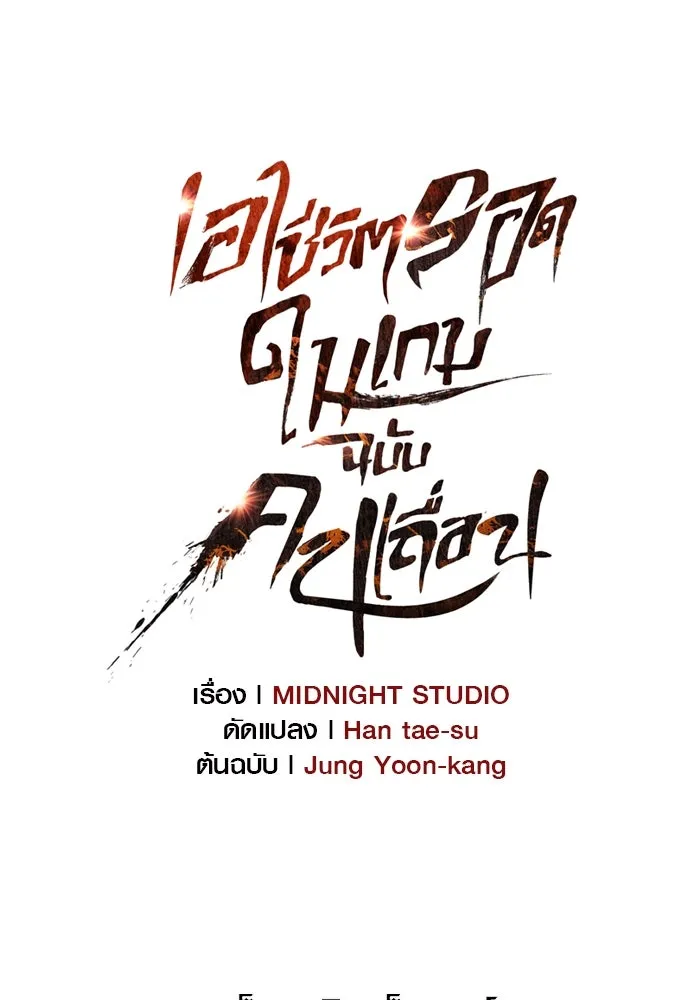 Surviving the Game as a Barbarian เอาชีวิตรอดในเกมฉบับคนเถื่อน ตอนที่ 119 page 10