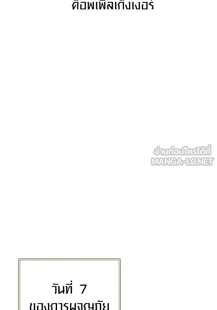 Surviving the Game as a Barbarian เอาชีวิตรอดในเกมฉบับคนเถื่อน ตอนที่ 119 page 11