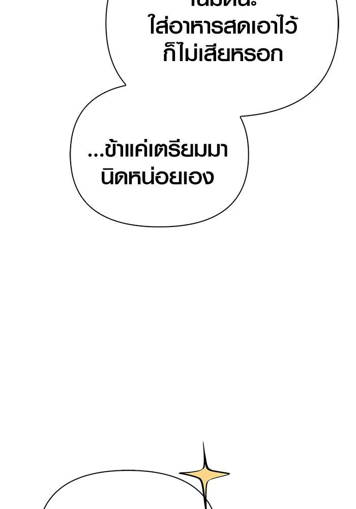 Surviving the Game as a Barbarian เอาชีวิตรอดในเกมฉบับคนเถื่อน ตอนที่ 119 page 31