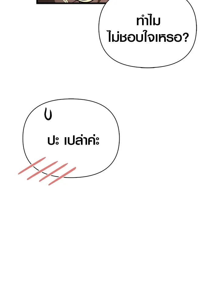 Surviving the Game as a Barbarian เอาชีวิตรอดในเกมฉบับคนเถื่อน ตอนที่ 119 page 33