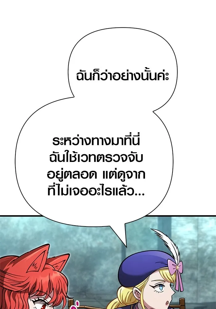Surviving the Game as a Barbarian เอาชีวิตรอดในเกมฉบับคนเถื่อน ตอนที่ 119 page 40