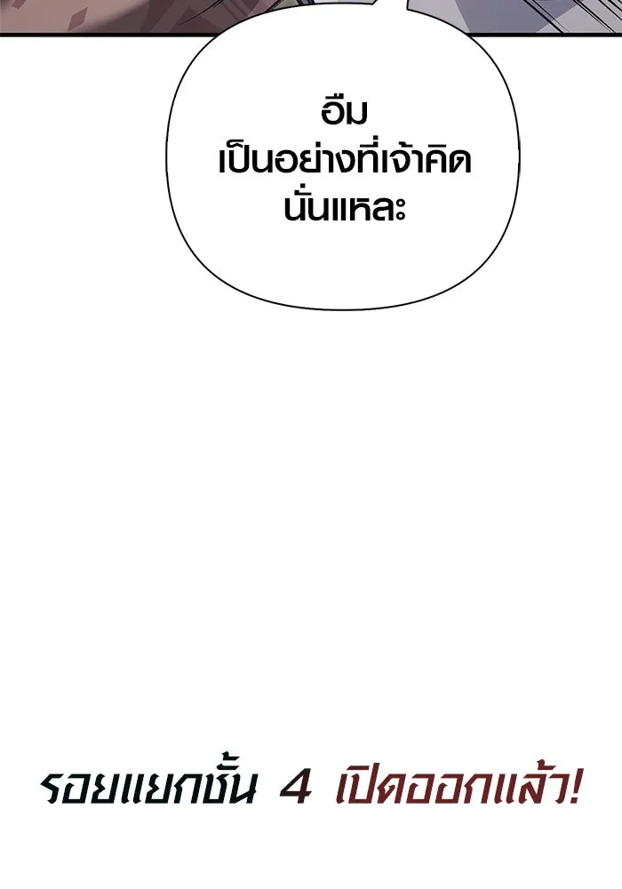 Surviving the Game as a Barbarian เอาชีวิตรอดในเกมฉบับคนเถื่อน ตอนที่ 119 page 51