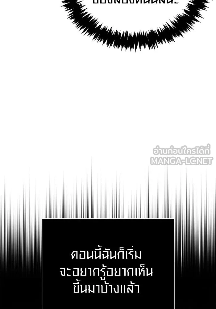 Surviving the Game as a Barbarian เอาชีวิตรอดในเกมฉบับคนเถื่อน ตอนที่ 119 page 68
