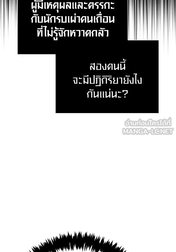 Surviving the Game as a Barbarian เอาชีวิตรอดในเกมฉบับคนเถื่อน ตอนที่ 119 page 71