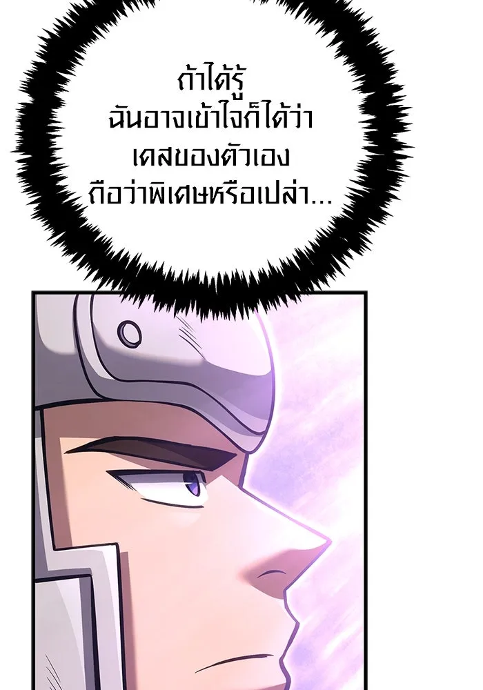 Surviving the Game as a Barbarian เอาชีวิตรอดในเกมฉบับคนเถื่อน ตอนที่ 119 page 72