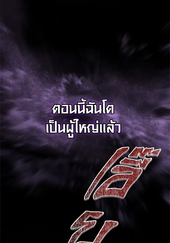 Surviving the Game as a Barbarian เอาชีวิตรอดในเกมฉบับคนเถื่อน ตอนที่ 119 page 85